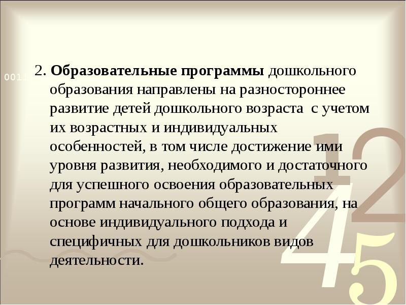2. Образовательные программы дошкольного образования направлены на разностороннее развитие детей дошкольного 2. Образовательные программы дошкольного образования направлены на разностороннее развитие детей дошкольного