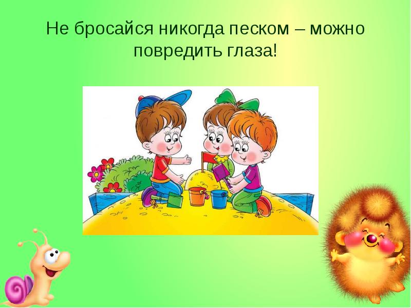 Правила поведения на участке детского сада во время прогулки в картинках