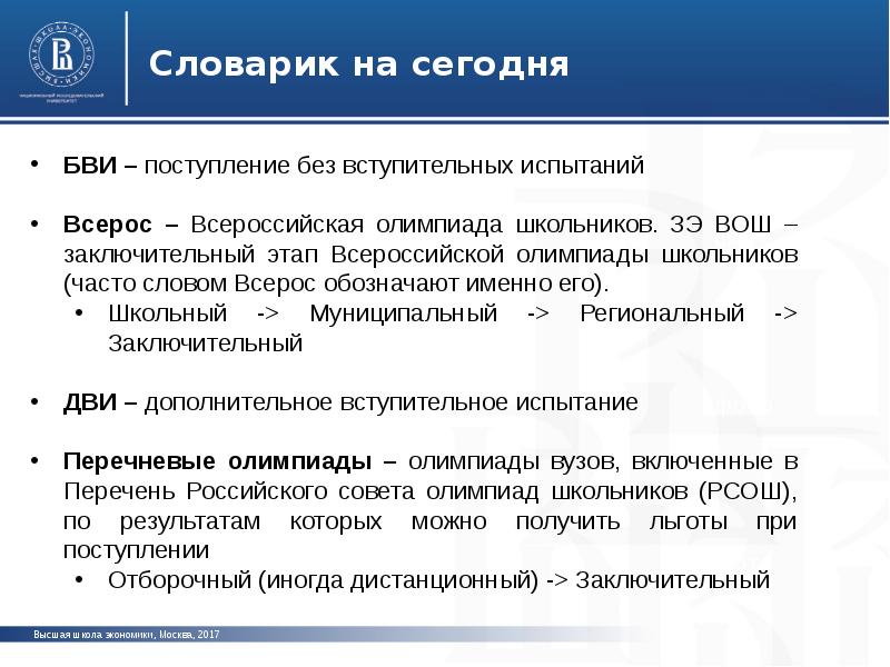 Участие в олимпиадах а также наличие собственных проектов дают преимущества при поступлении