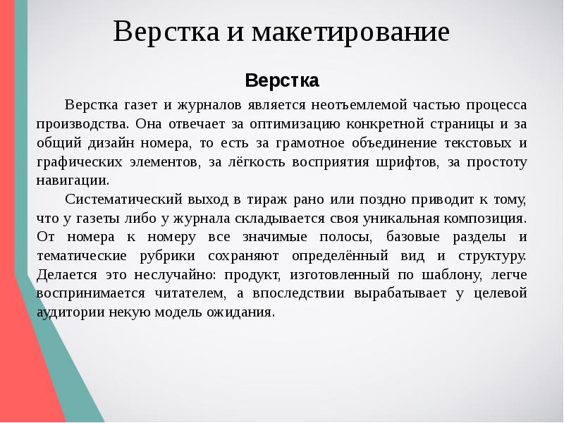 Верстальщик это. Макетирование и верстка. Сообщение верстальщик. Задачи верстки. Заключение об макетировании.