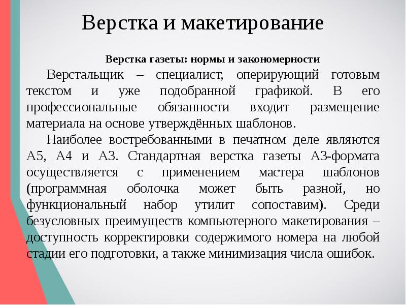 Издание норма. Макетирование и верстка. Макетирование текста. Сообщение верстальщик. Макетирование информационных систем.