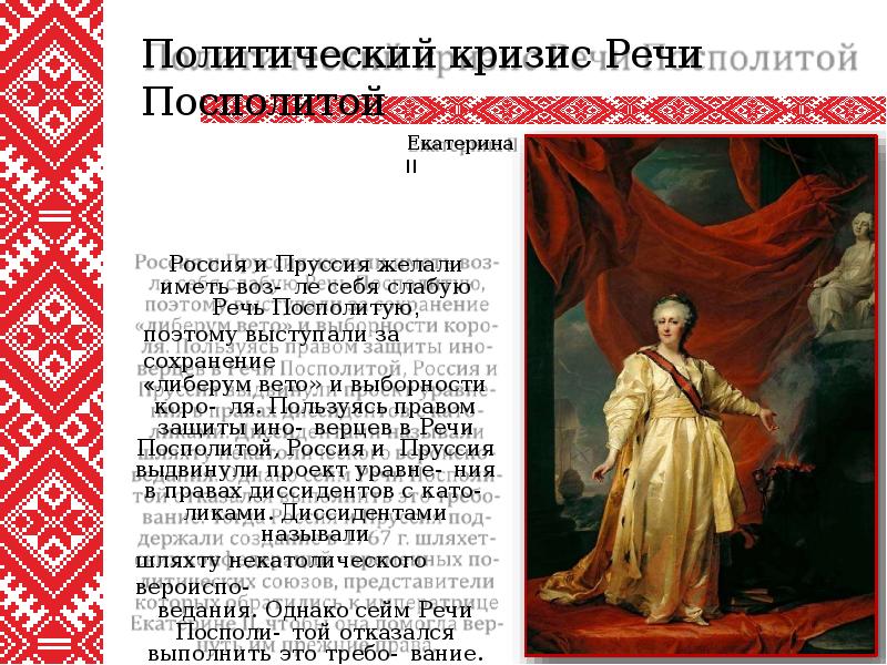 Восстание 1794 года на белорусских землях презентация