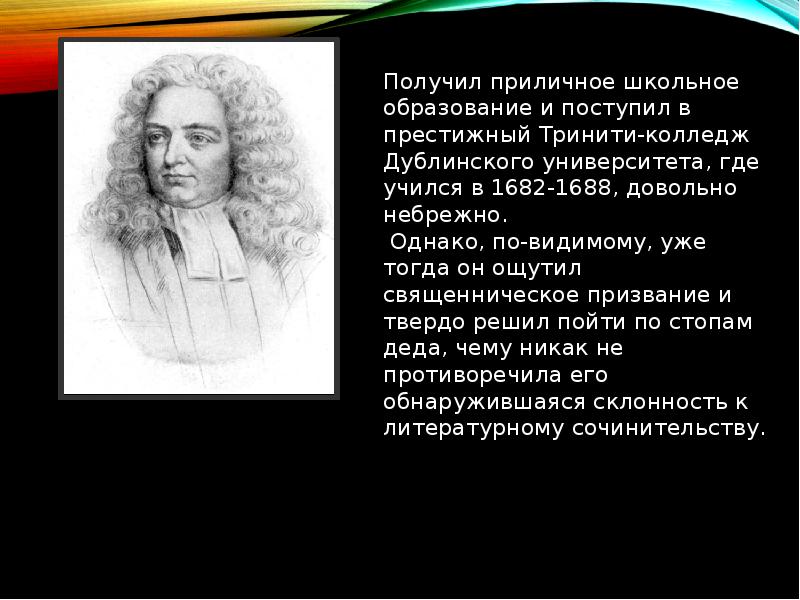 Факты о дж свифте. Джонатан Свифт. Краткая биография о Джонатане Свифте. Джонатан Свифт краткая биография. Жизненный путь и творчество Джонатана Свифта.