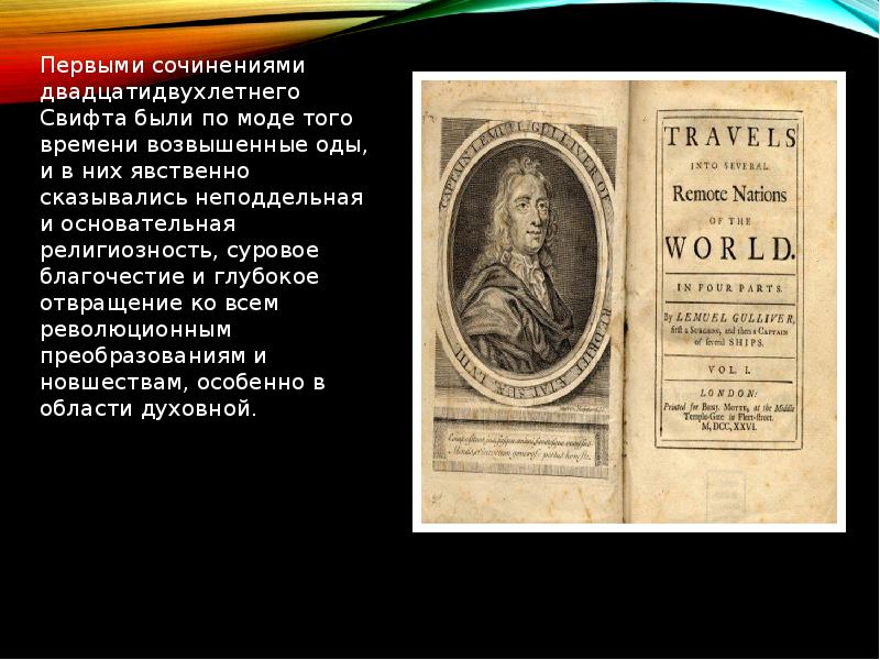 Джонатан свифт биография 4 класс презентация. Биография Дж Свифта кратко 4 класс. Джонатан Свифт презентация 4 класс. Дж Свифт биография 4 класс презентация. Джонатан Свифт биография 4 класс.