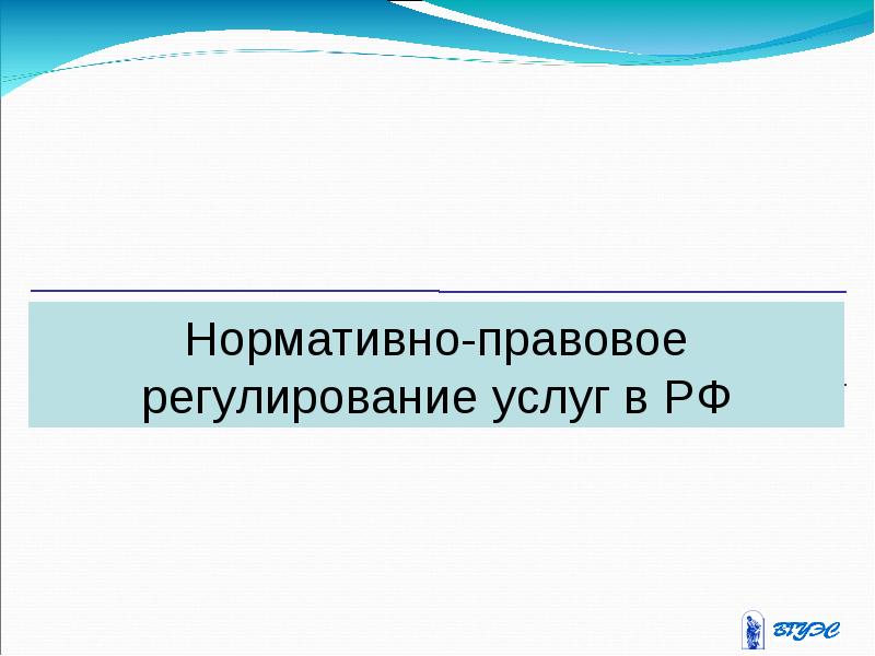 Нормативно правовое регулирование картинка для презентации