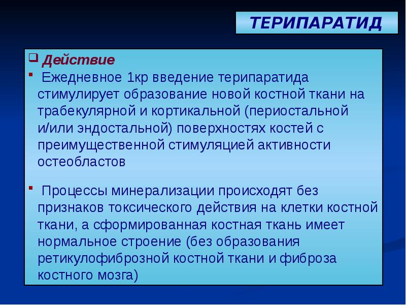 Гормональные средства презентация