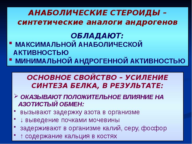 Гормональные средства презентация