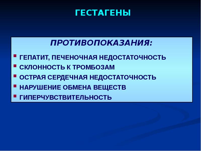 Гормональные средства презентация