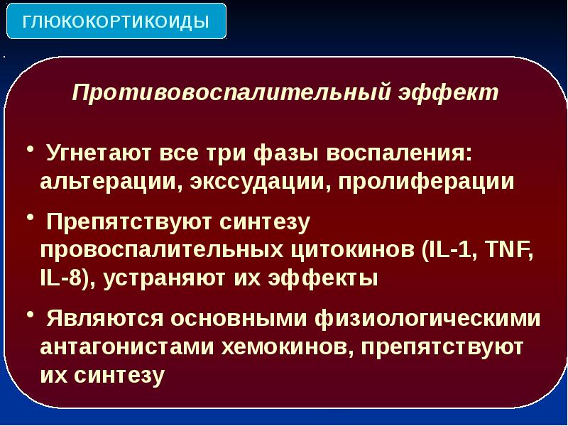 Гормональные средства презентация