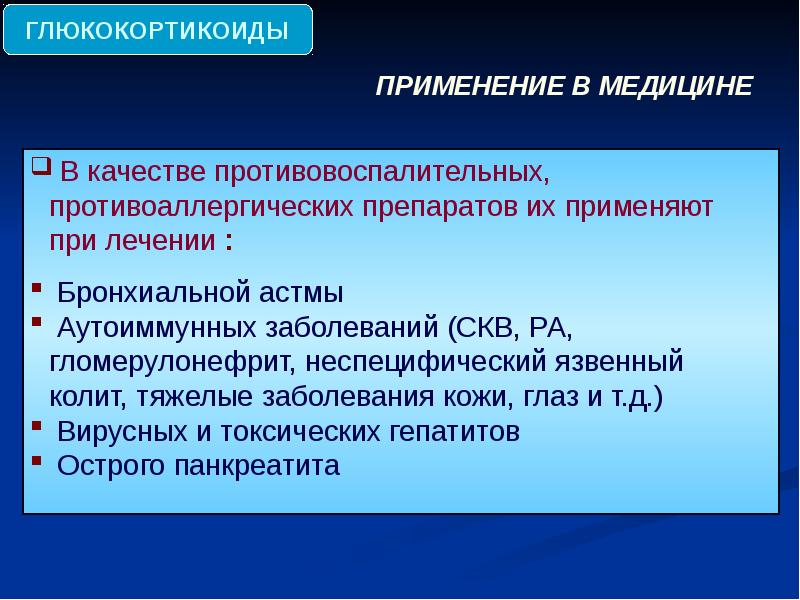 Гормональные средства презентация