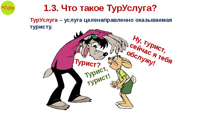 Туристический бизнес. Туризм для презентации. Тур животное. Туристическое агентство. Презентация казахстан туризм.