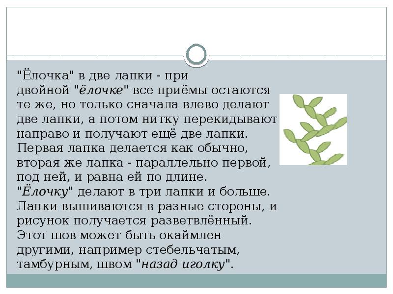 "Ёлочка" в две лапки&nbsp;- при двойной&nbsp;"ёлочке"&nbsp;все приёмы остаются те же, но