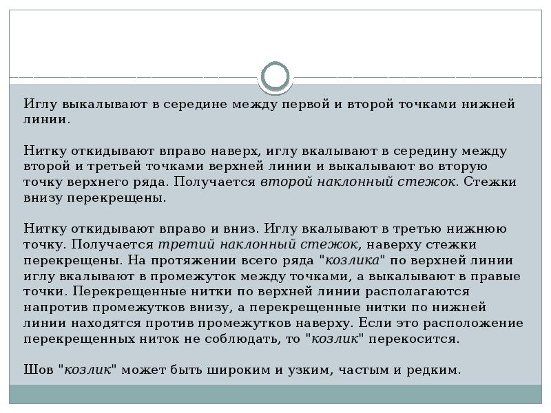 Иглу выкалывают в середине между первой и второй точками нижней линии.