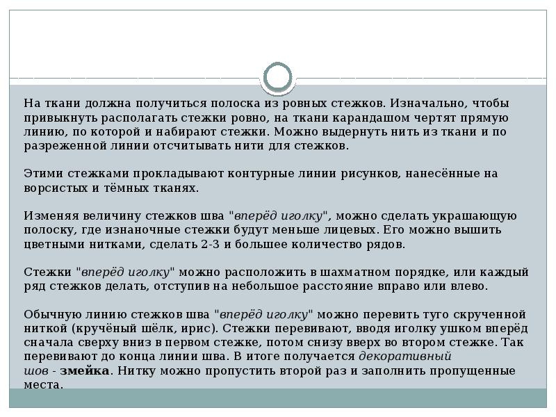 На ткани должна получиться полоска из ровных стежков. Изначально, чтобы привыкнуть