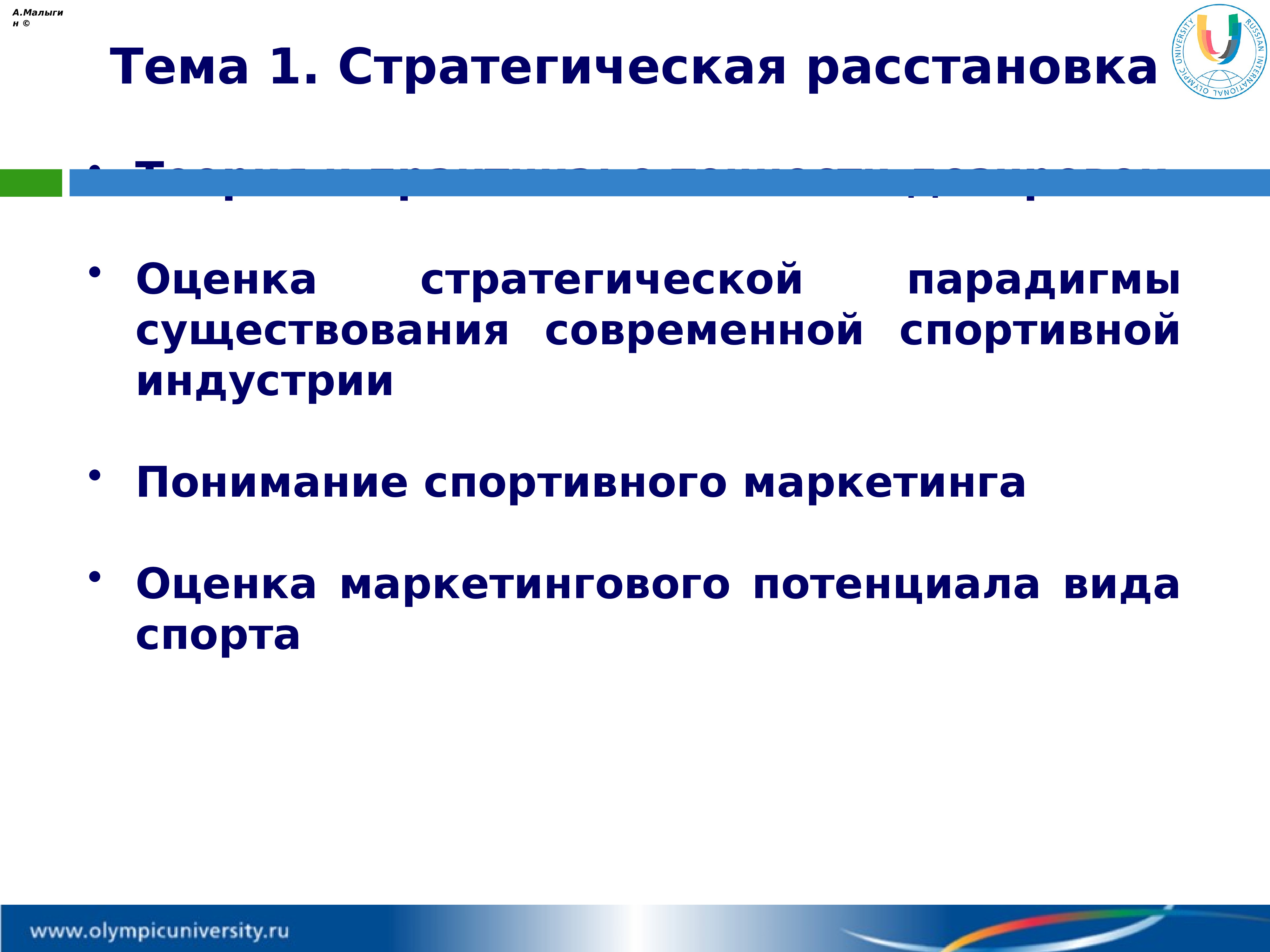 Маркетинг в спорте презентация