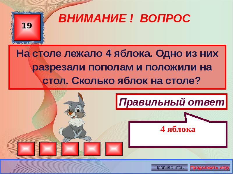 На столе лежит 4. На столе лежало 4 яблока одно из них разрезали пополам. Презентация на столе лежали 4 яблока. Одно из них разрезали на. На столе лежало 7 апельсинов один из них разрезали пополам сколько. На столе лежало 2 яблока одно разрезали сколько стало.