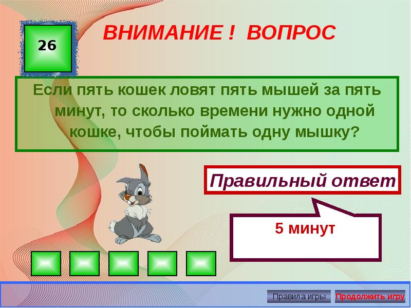 Ловят пять мышей за пять минут. Если 5 кошек ловят 5 мышей. Если пять кошек ловят пять мышей за пять минут. 5 Кошек ловят 5 мышек за 5 минут. Если 5 кошек ловят 5 мышей за 5 минут то сколько времени нужно 1 кошке.