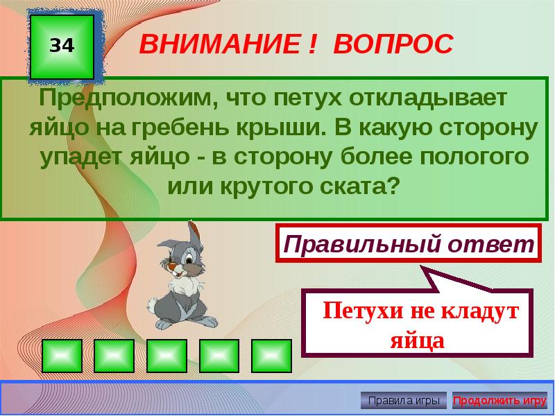 Предполагает вопросы. В какую сторону больше. Покажите в какую сторону больше в какую меньше. В какую сторону больше в какую сторону меньше.