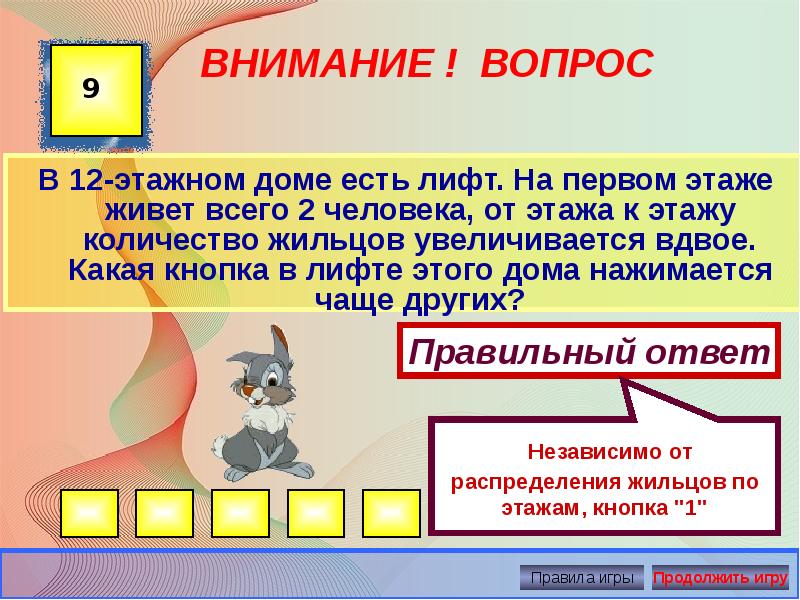 Вдвое какой вопрос. Лена живет на 3 этаже Таня на 2 этажа выше. Решить задачу Катя Лена и Таня живут в 1 доме но на разных этажах.