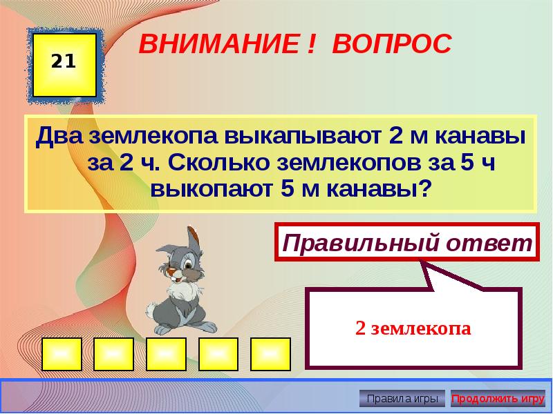 Сколько ч. Два землекопа за 2 ч выкопали канаву. Два землекопа за 2 часа выкапывают 2 м канавы. Продукт деятельности землекопа. 2 Землекопа выкапывают 2 м канавы.