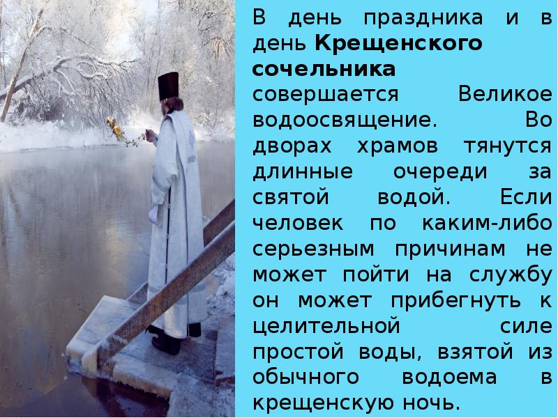 Презентация на тему святая вода