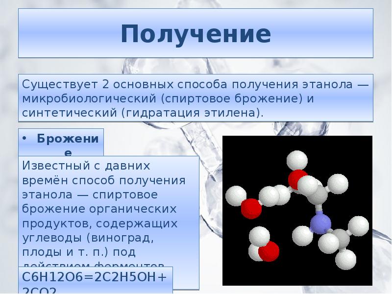 Презентация этанол величайшее благо и страшное зло