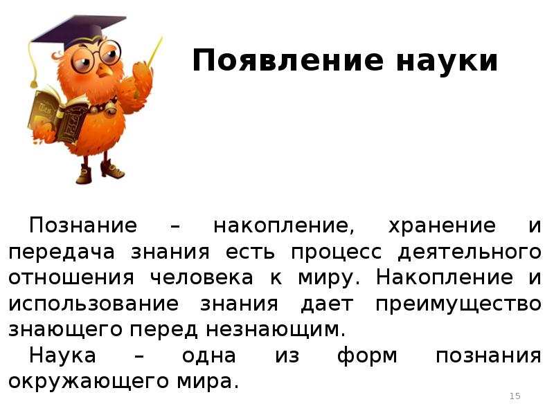 Наука о познании