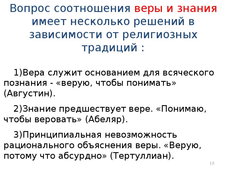 Знание имеет несколько форм. Соотношение веры и знания. Взаимосвязь знания и веры. Соотношение знания и веры в философии.