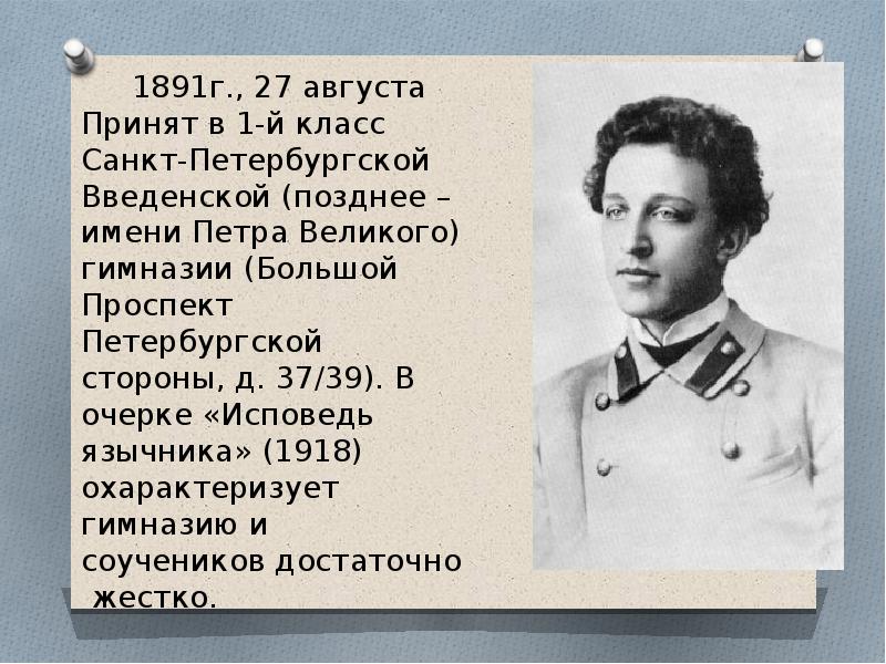 Стал блок. Исповедь язычника Александр блок. Петербург в жизни блока. Александр блок таблица жизни и творчества. Творчество а а блока и живопись символизма презентация.