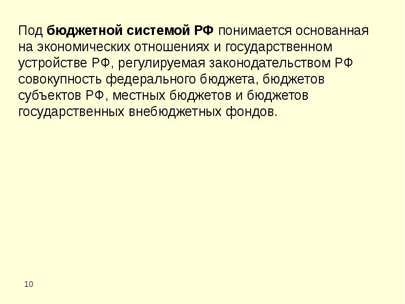 Бюджетные поды. Понятие бюджетного федерализма. Под бюджетной системой понимается. Что понимается под архитектурой компьютера. Бюджетное устройство.