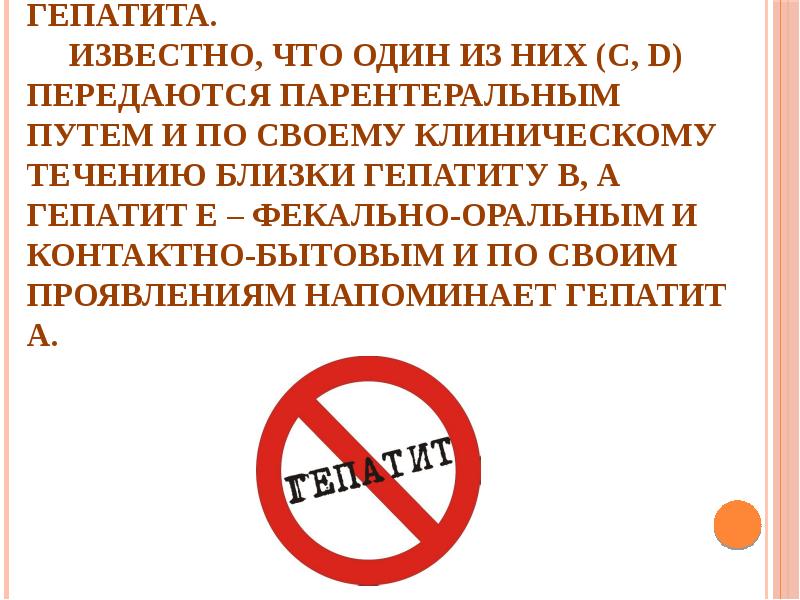 Что значит снято с публикации. Гепатиты передающиеся парентеральным путем. Какие вирусные гепатиты передаются фекально-оральным путем?. Какие гепатиты передаются парентеральным путем. Гепатиты передающиеся парентеральным путем тест.