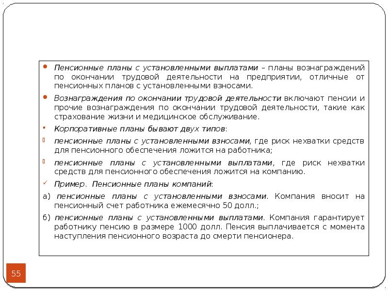 401к пенсионный план