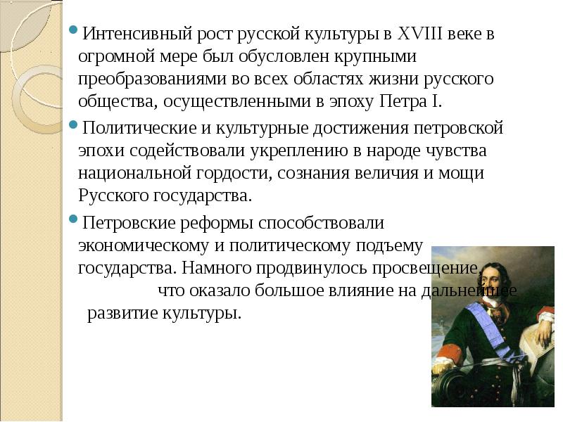 Составьте план ответа на вопрос художественная культура россии 18 века в плане должно быть