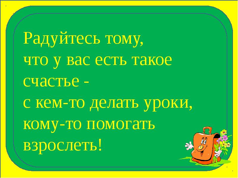 План итогового родительского собрания в 3 классе