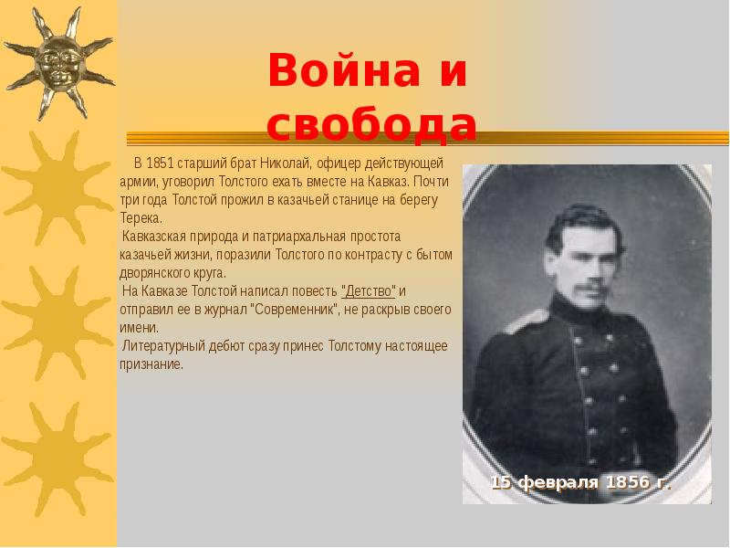 Лев Николаевич Толстой - презентация, доклад, проект