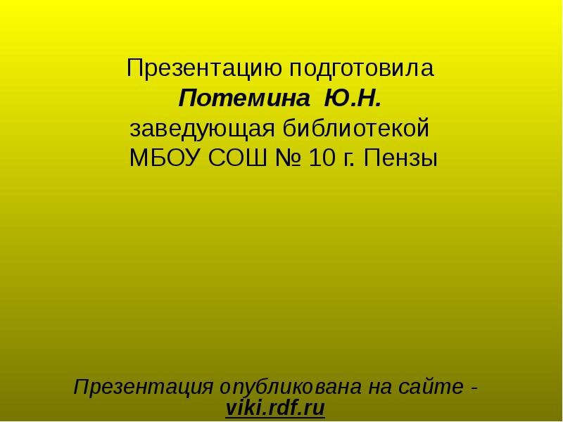 Шарль перро презентация для начальной школы