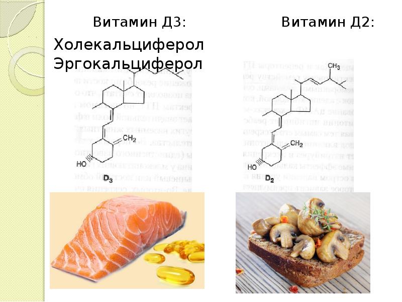 Витамин д3 презентация