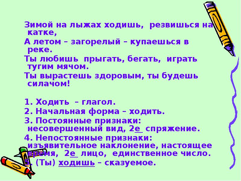 Зимой на лыжах ходишь, резвишься на катке,
Зимой на лыжах Зимой на лыжах ходишь, резвишься на катке,
Зимой на лыжах