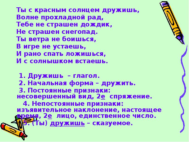 Ты с красным солнцем дружишь,
Ты с красным солнцем Ты с красным солнцем дружишь,
Ты с красным солнцем