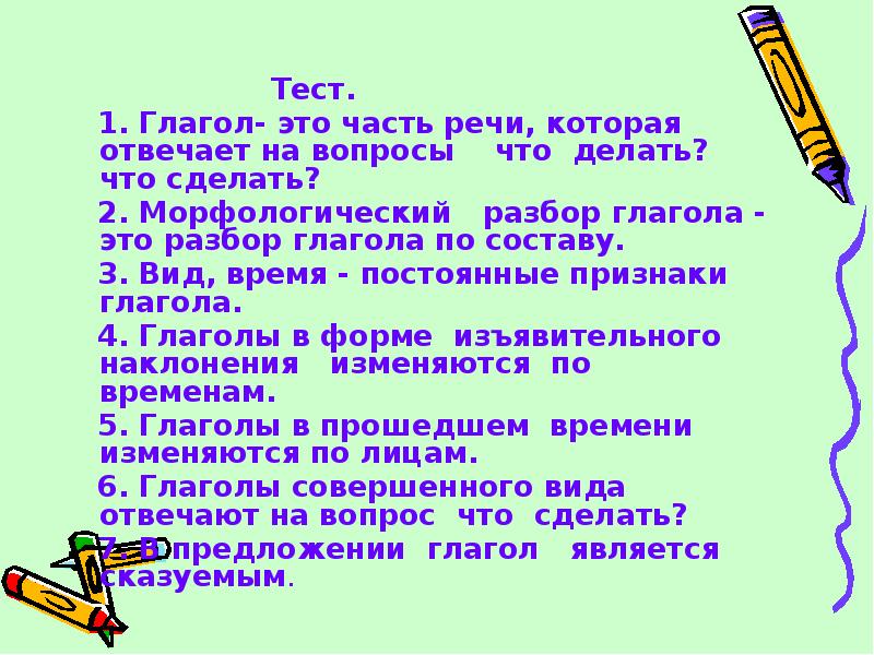 Тест.          