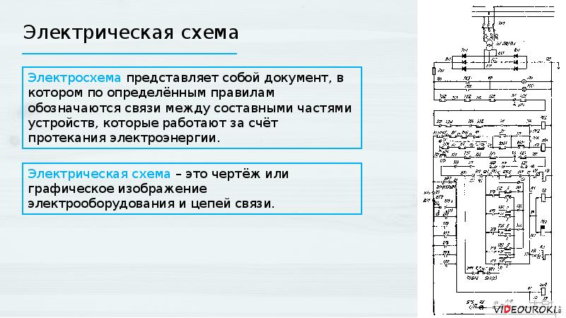 Принципиальная и монтажная схема сообщение