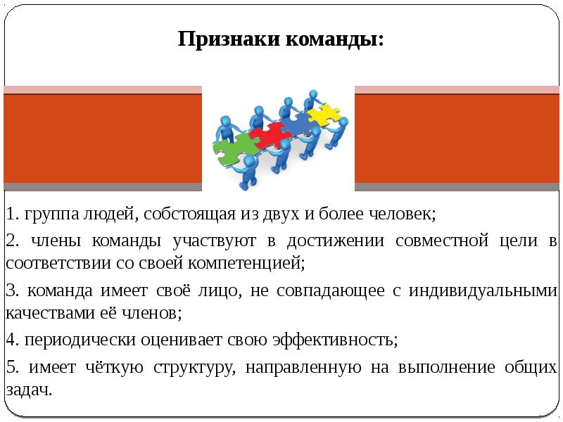 Признаки команды. Признаки команды в коллективе. Выберите признаки команды. Три признака команды.