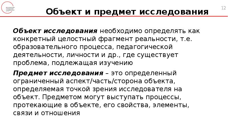 Фрагмент действительности. Структура методологического аппарата научного исследования.