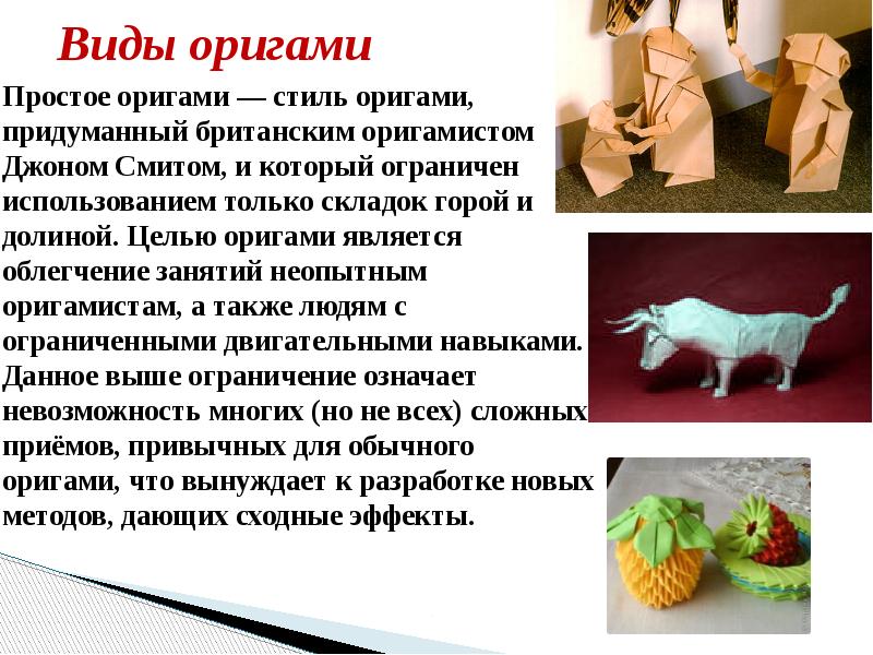 Актуальность оригами проект