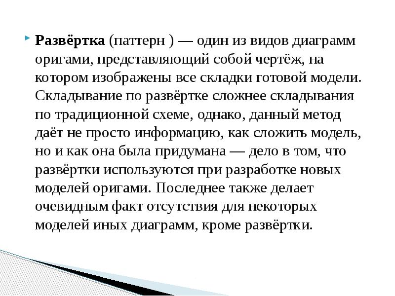 Как называется один из видов диаграмм оригами представляющий собой чертеж