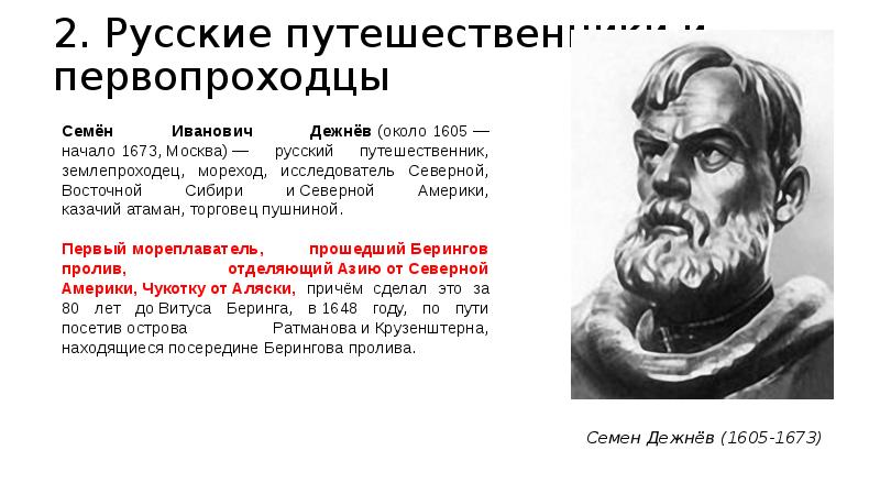 Русские путешественники и первопроходцы 17 в презентация 7 класс