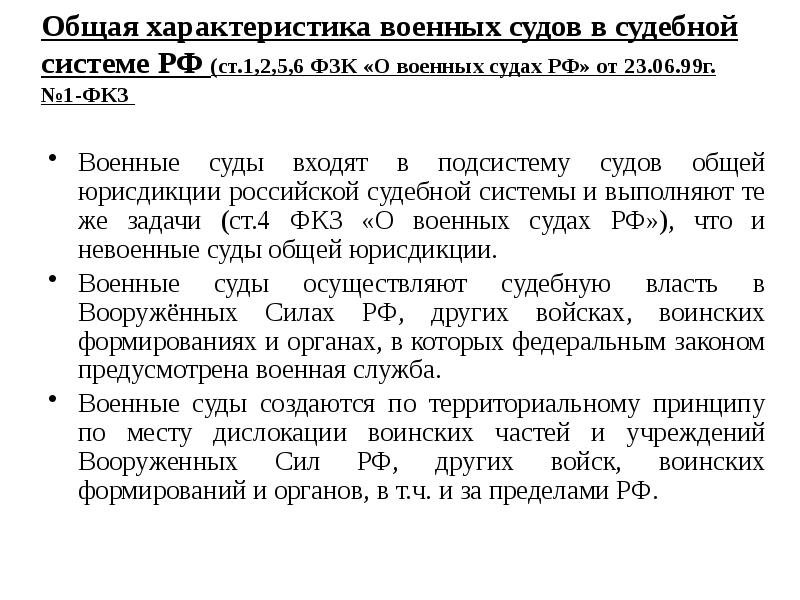 Суды воинских частей. Задачи военных судов. Характеристика военных судов. Военные суды характеристика. Задачи военного суда.