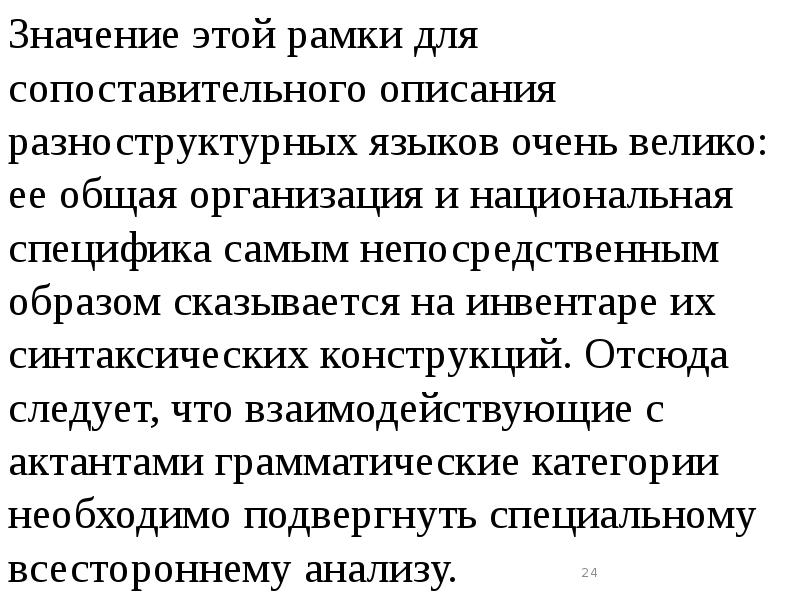 Национальная специфика слова. Национальная специфика слова. Национальная специфика слова. Национальная специфика слова. Национальная специфика.