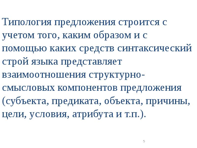 Типы классификации языков. Синтаксический строй речи. Синтаксический строй языков. Синтаксический строй языков. Синтаксический строй текста пример.