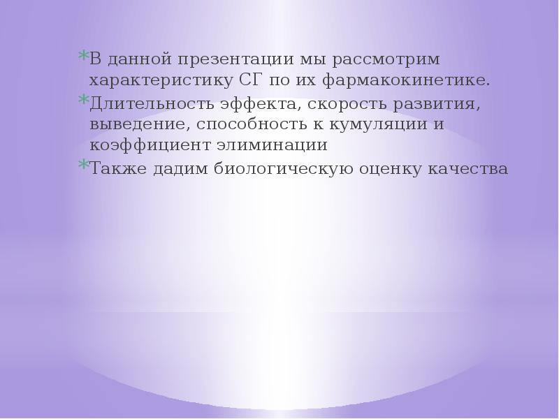 Рассмотренный характеристики. Способность к кумуляции. Продолжительность эффекта для презентации.